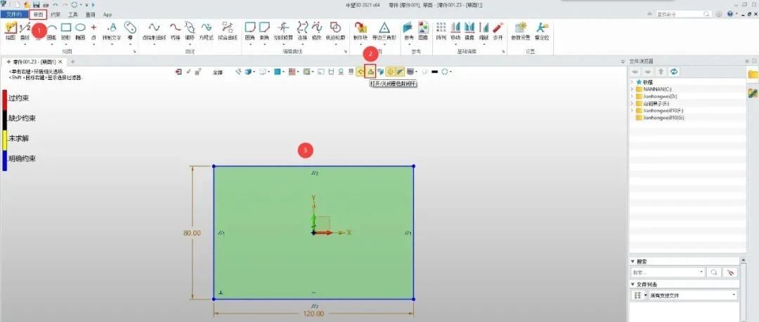 中望3D 2021 草图设计 “封闭区域检查”