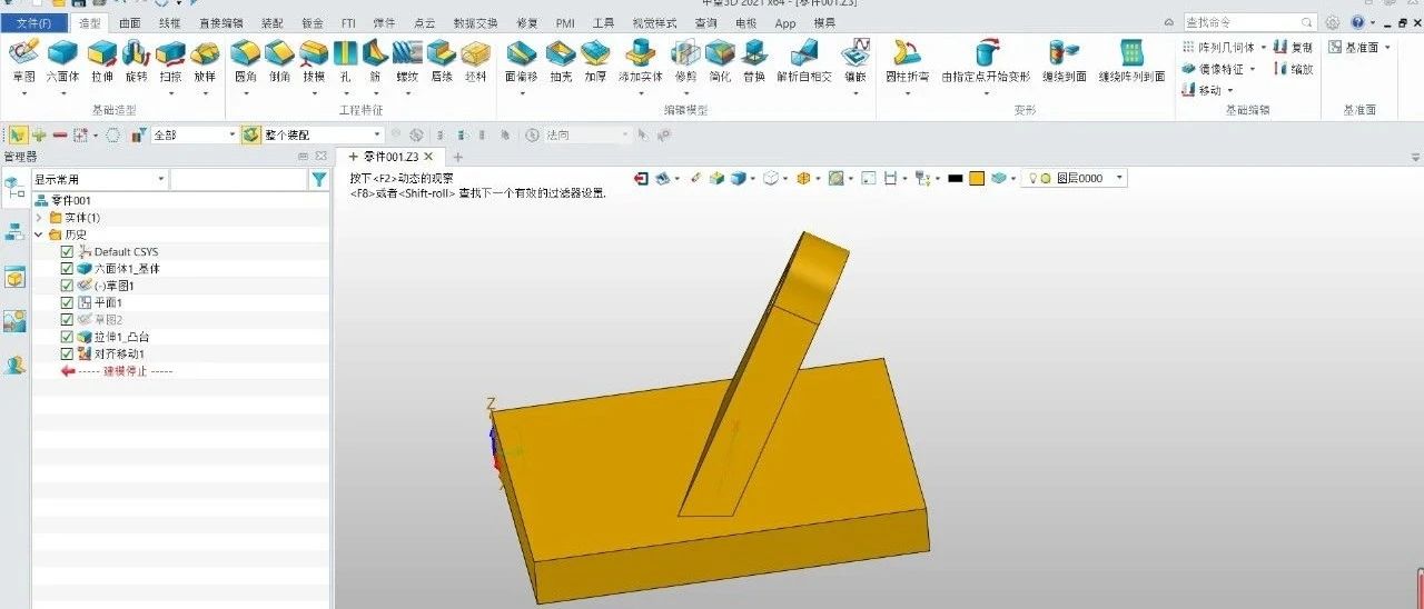 中望3D 2021 基准轴，基准平面的应用