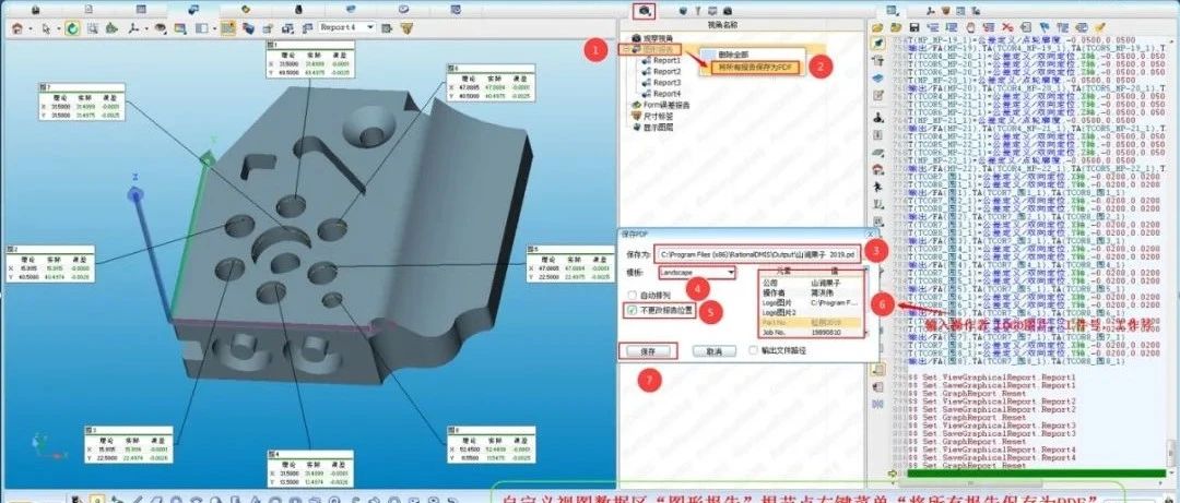 RationalDMIS 7.1 图形报告制作 2020