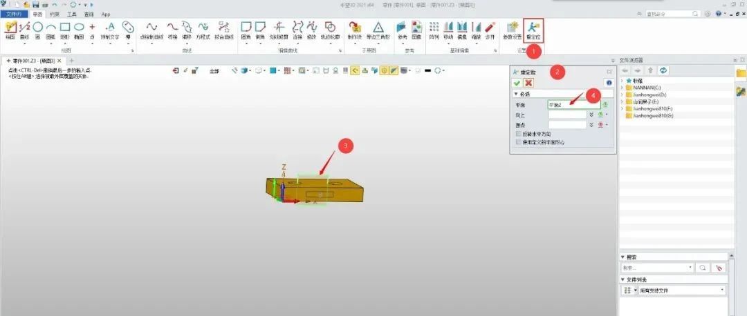 中望3D 2021 草图“重定位”