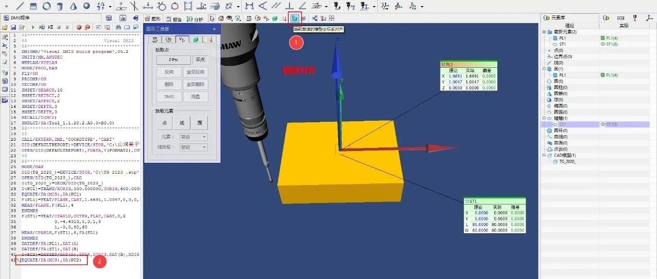 VisualDMIS 6.5 铜公测量快速321建立坐标系