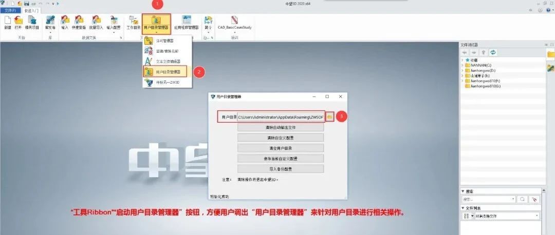 中望3D 2020“用户文件夹管理器”解决无法打开问题