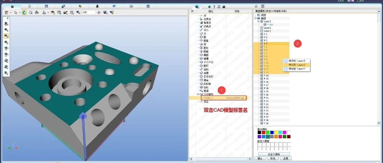 RationalDMIS 7.1 CAD模型分层（图文+视频）