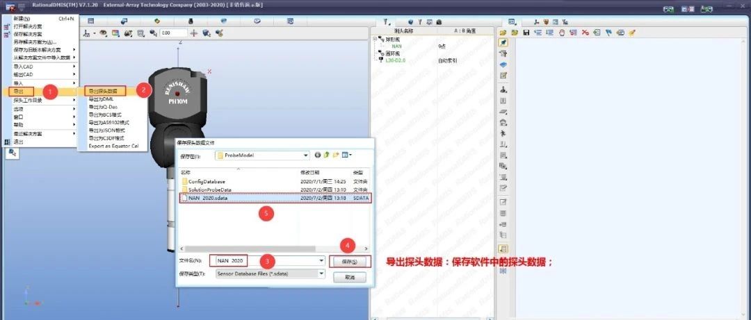 RationalDMIS 7.1 测头数据备份