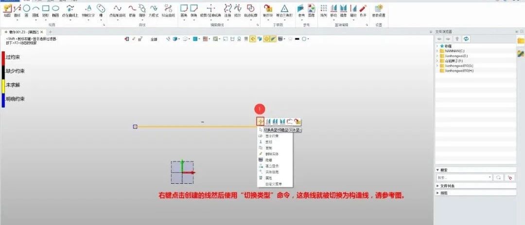 中望3D 2020 如何创建构造线（参考线）？