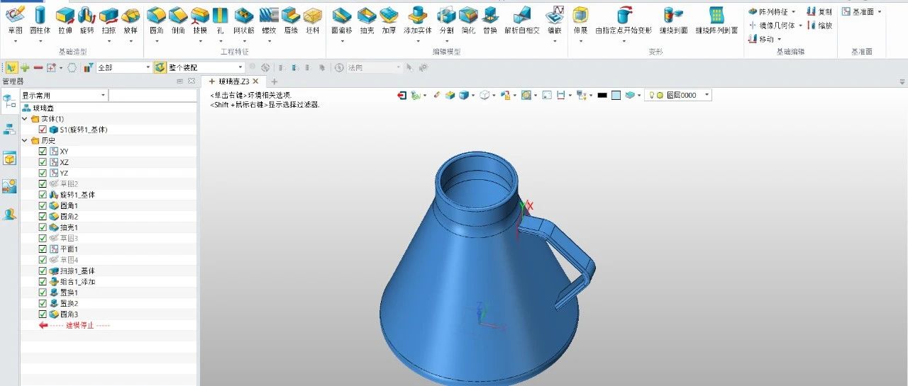 中望3D 2020 建模玻璃壶