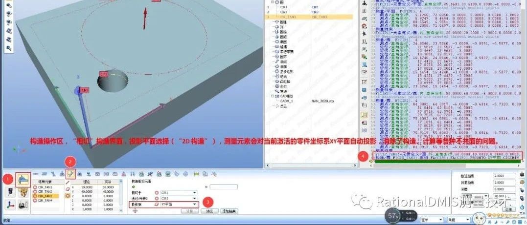 RationalDMIS 7.1相切“2D”构造