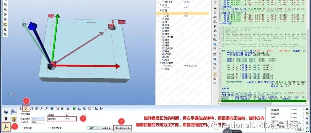 RationalDMIS 7.1 旋转坐标系