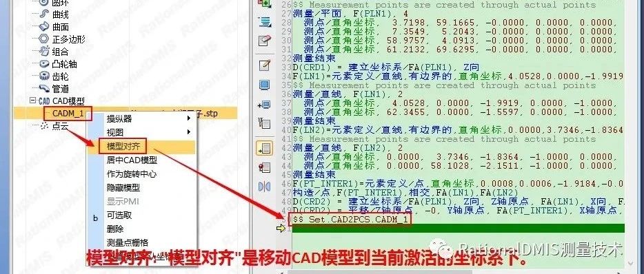 RationalDMIS 7.1 模型对齐（CAD=工件）