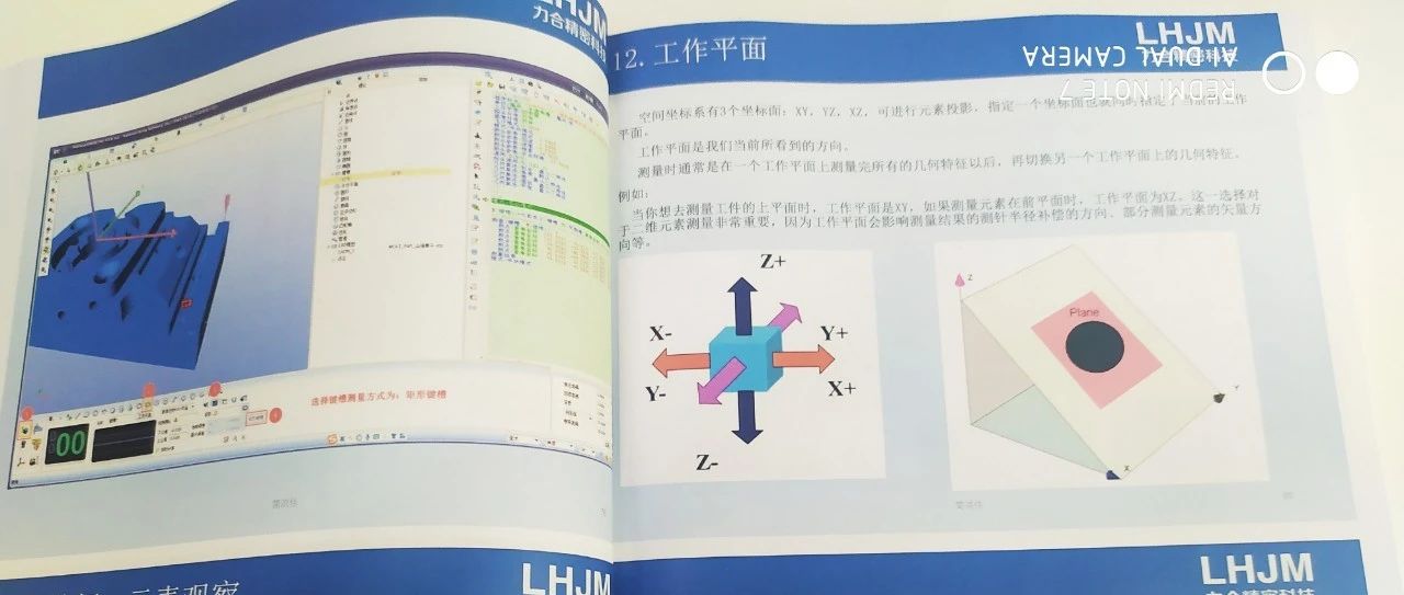 RationalDMIS7.1工作平面 （图文+视频）