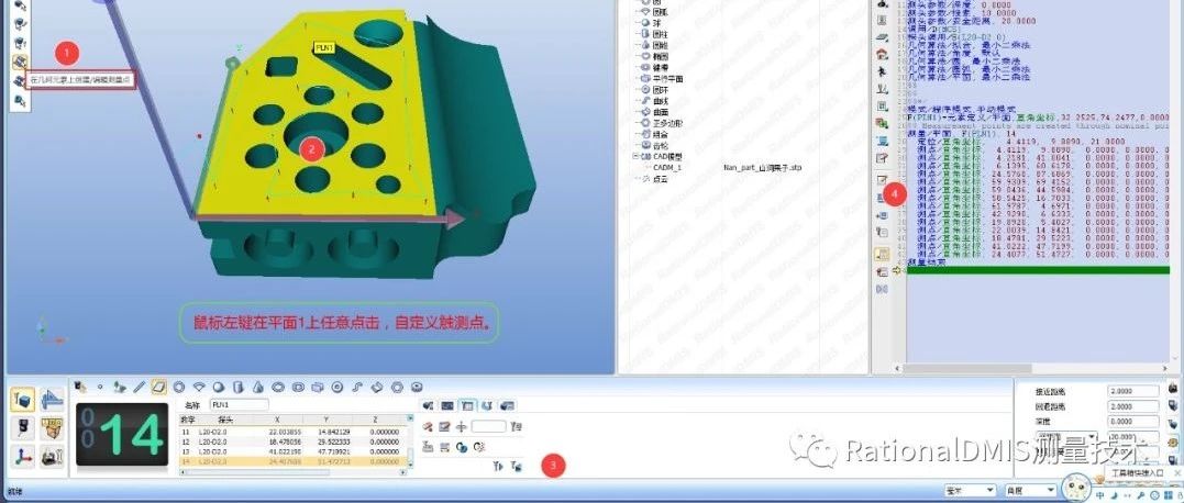 RationalDMIS7.1自动平面（自定义触测点） 图文+视频