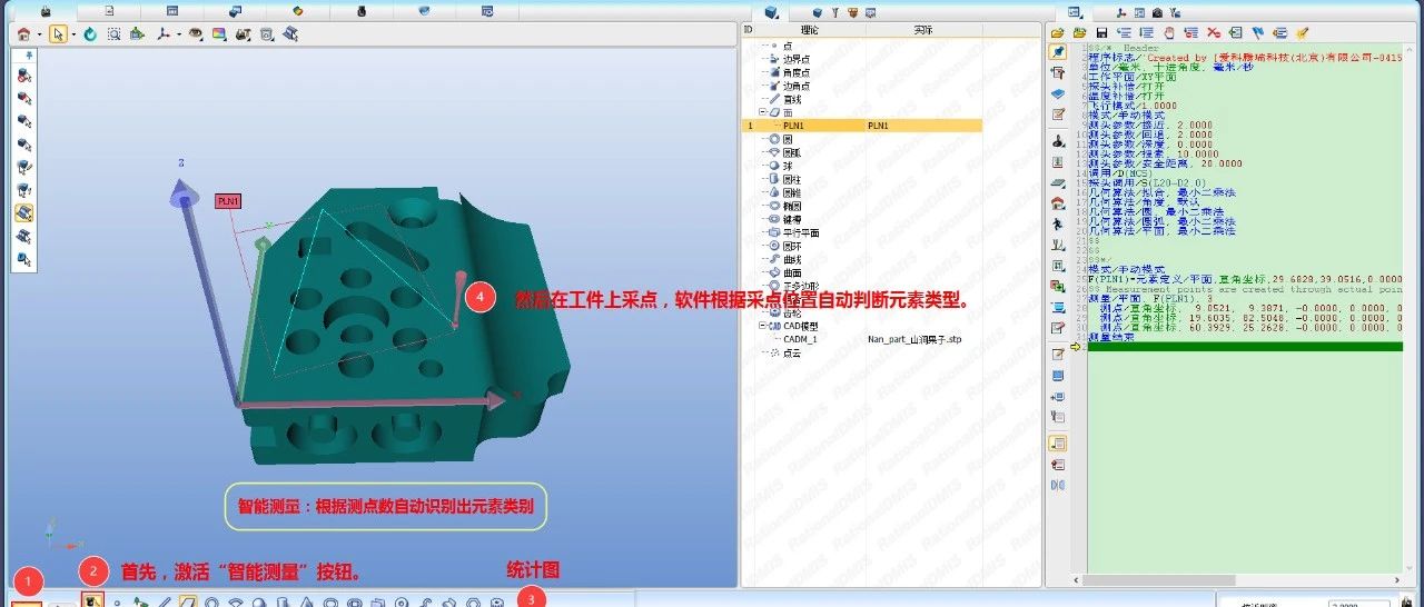 RationalDMIS7.1智能测量(图文+视频)