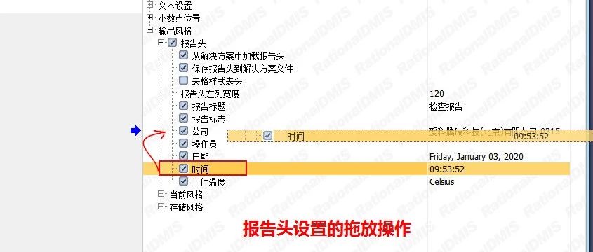 RationalDMIS7.1报告头设置的拖放操作
