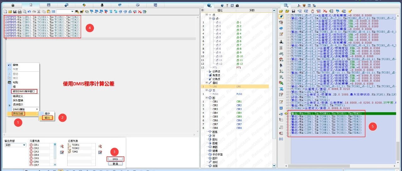 RationalDMIS7.1使用DMIS程序计算公差