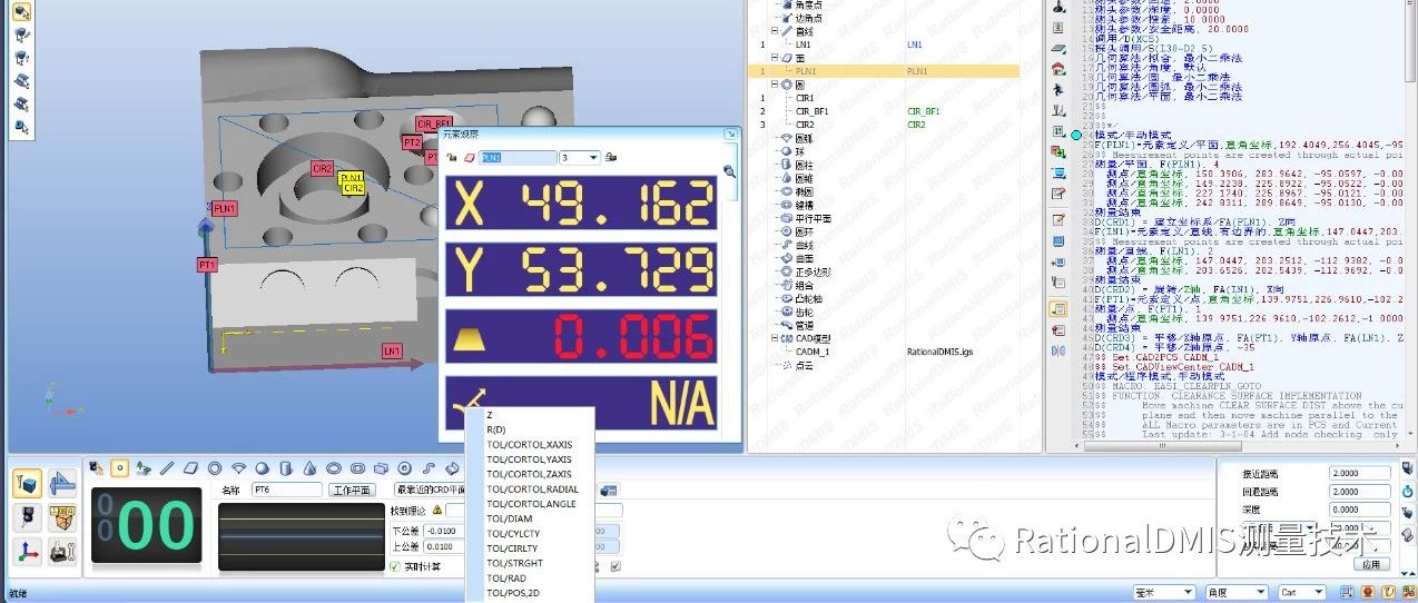 RationalDMIS7.1 元素查看