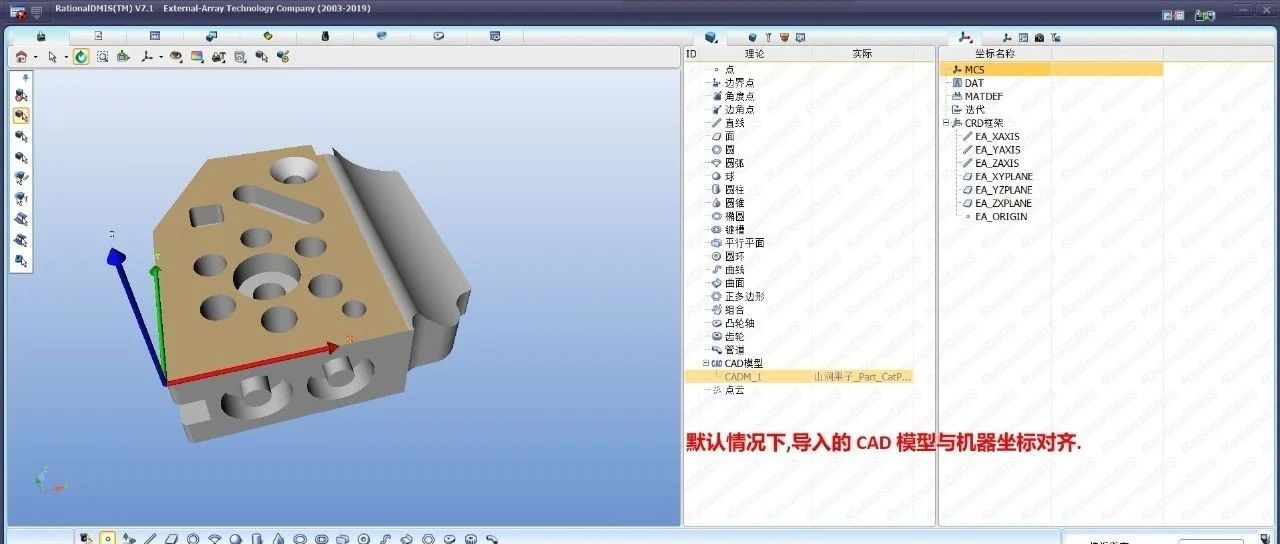 RationalDMIS 7.1导入CAD模型数据