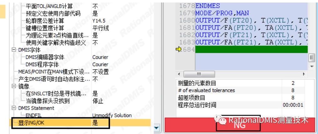 RationalDMIS 7.0 整体产品的 NG/OK 的判断