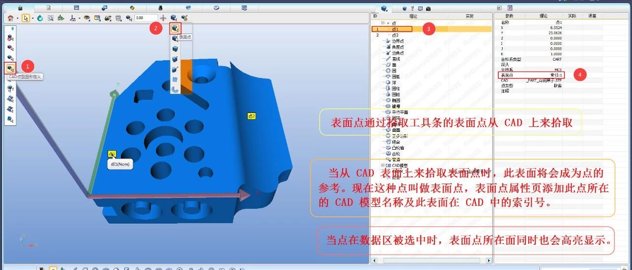 RationalDMIS 7.0表面点功能