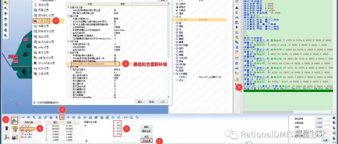 RationalDMIS7.1最佳拟合重新补偿