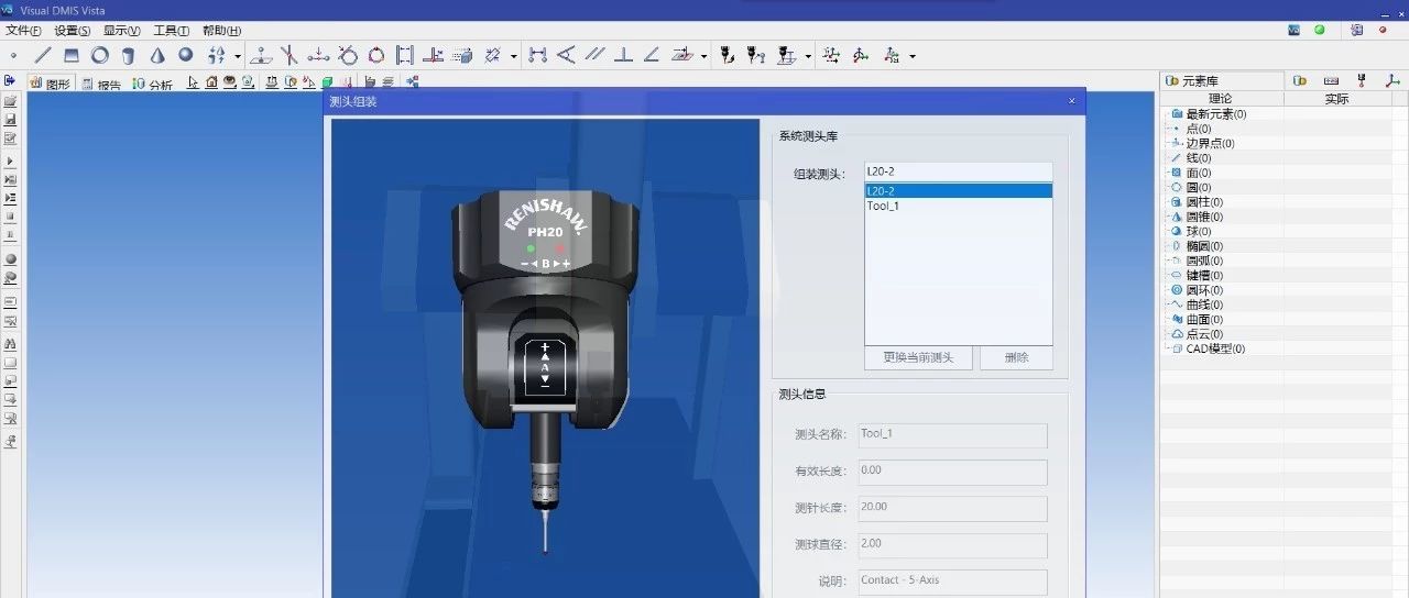 Visual DMIS 6.5 五轴联动测量（PH20）