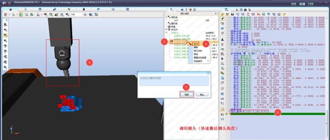 RationalDMIS 7.1调用测头（快速激活测头角度）