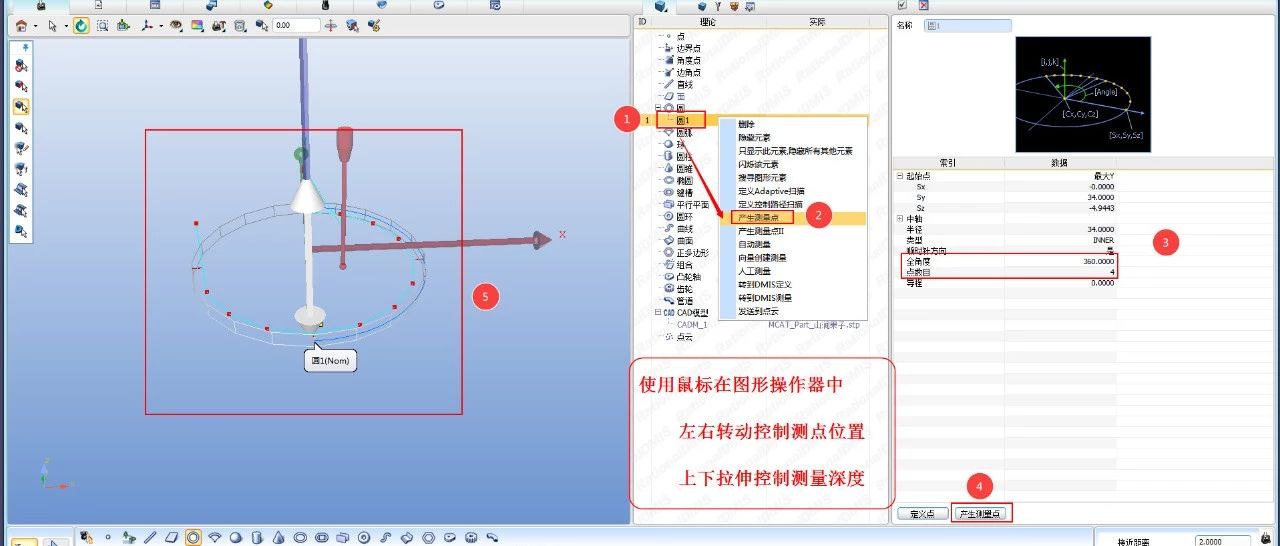 RationalDMIS 7.0缺口圆（ 半圆弧/圆柱）测量的测量方法