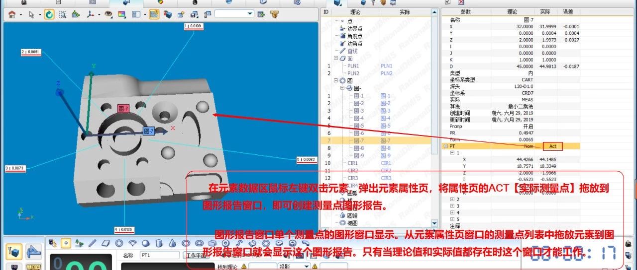 RationalDMIS7.0创建测量点图形报告