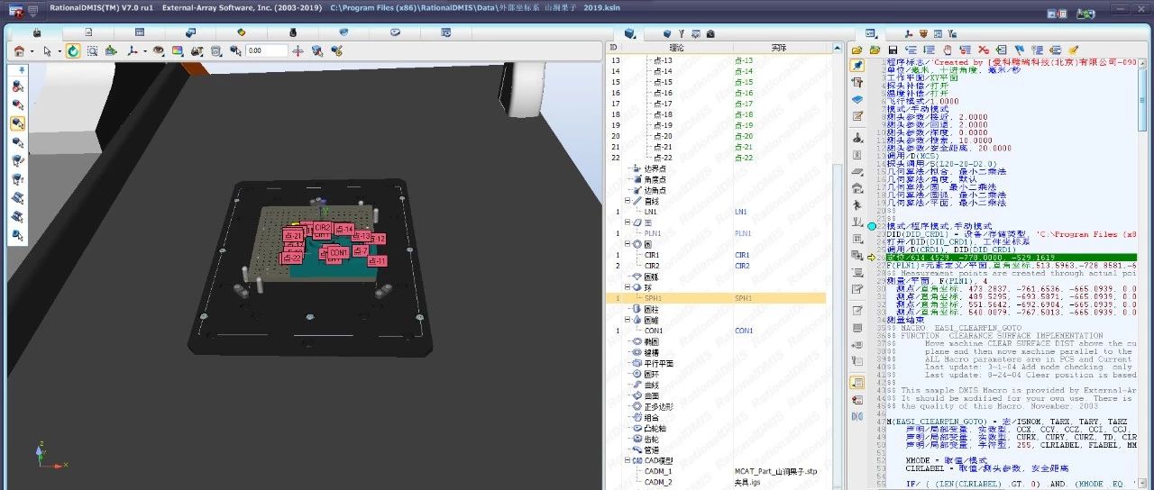 RationalDMIS7.0保存一个坐标系文件（外部坐标系）