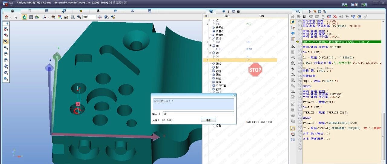 RationalDMIS 7.0特征任意测量次数求均值