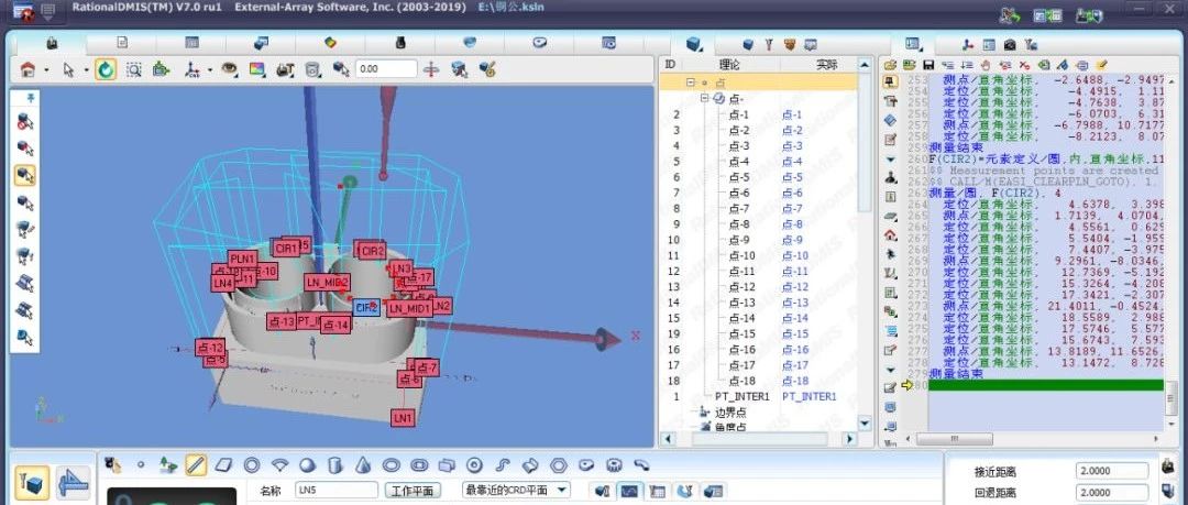 RationalDMIS四面分中（模具/铜公/电极）