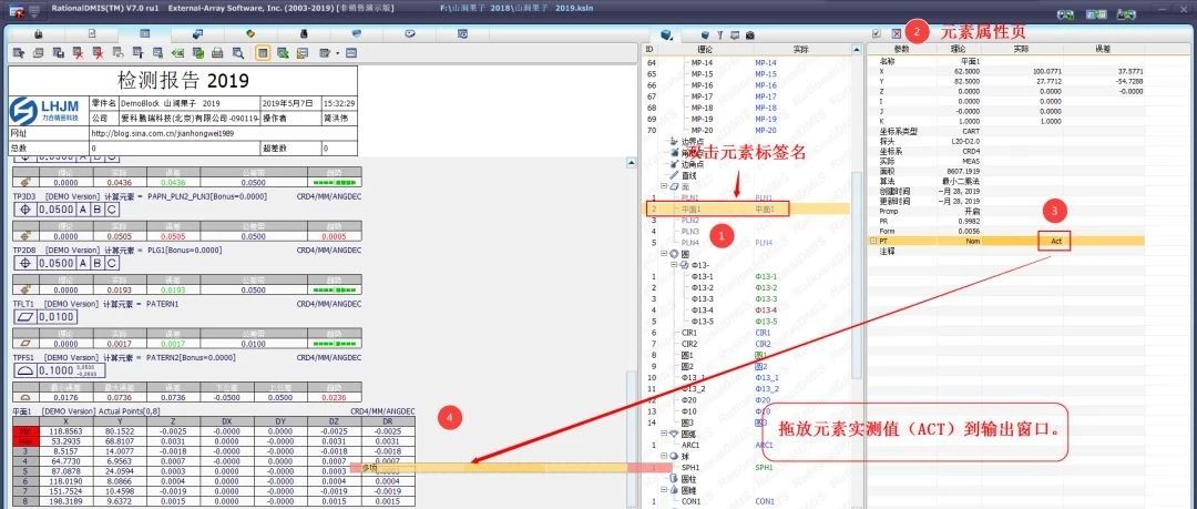 RationalDMIS触测点输出显示最大和最小