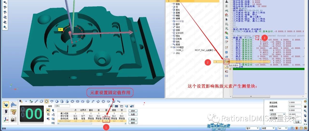 RationalDMIS元素设置固定值作用