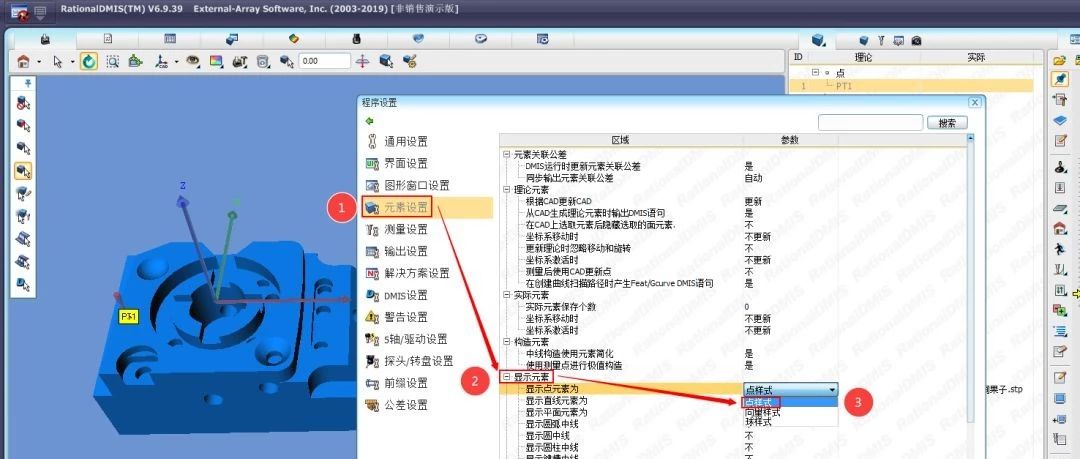 RationalDMIS元素显示方式科普