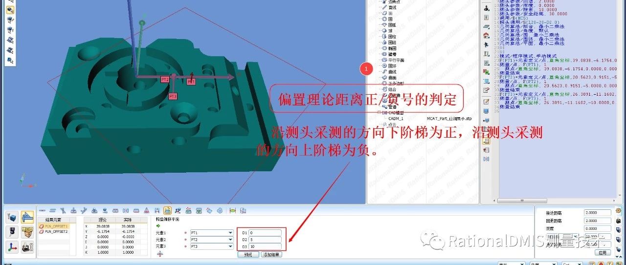 RationalDMIS三点偏移平面（多点偏移平面）偏置理论距离正/负号的判定