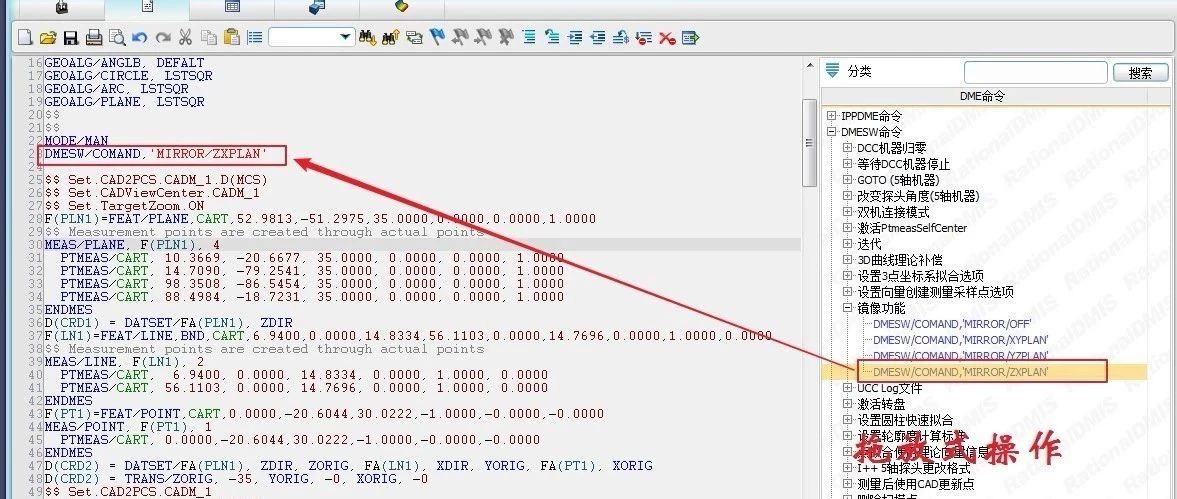 RationalDMIS镜像一个工件程序