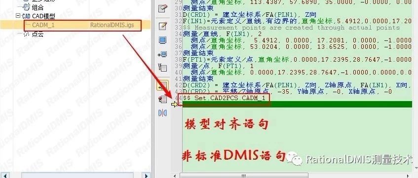 RationalDMIS模型对齐自学习记录语句