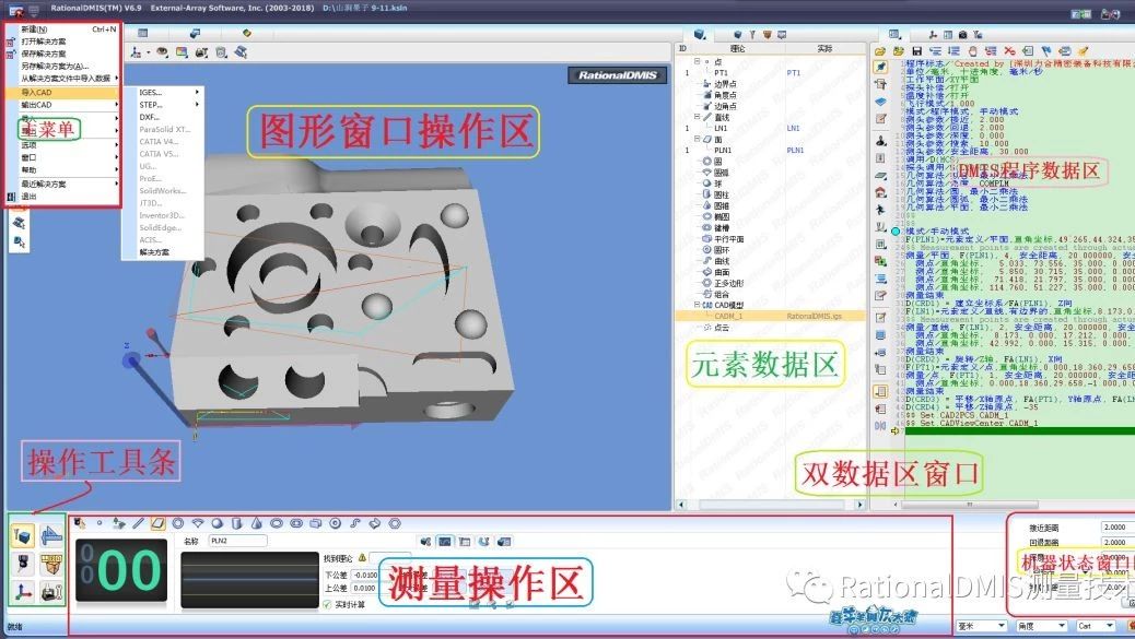 RationalDMIS基础培训初级版