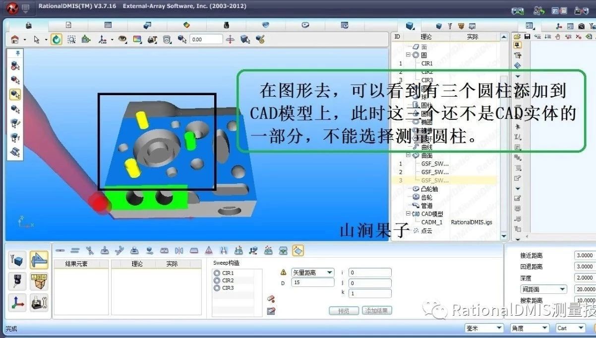 RationalDMIS功能之添加一个圆柱到CAD模型中