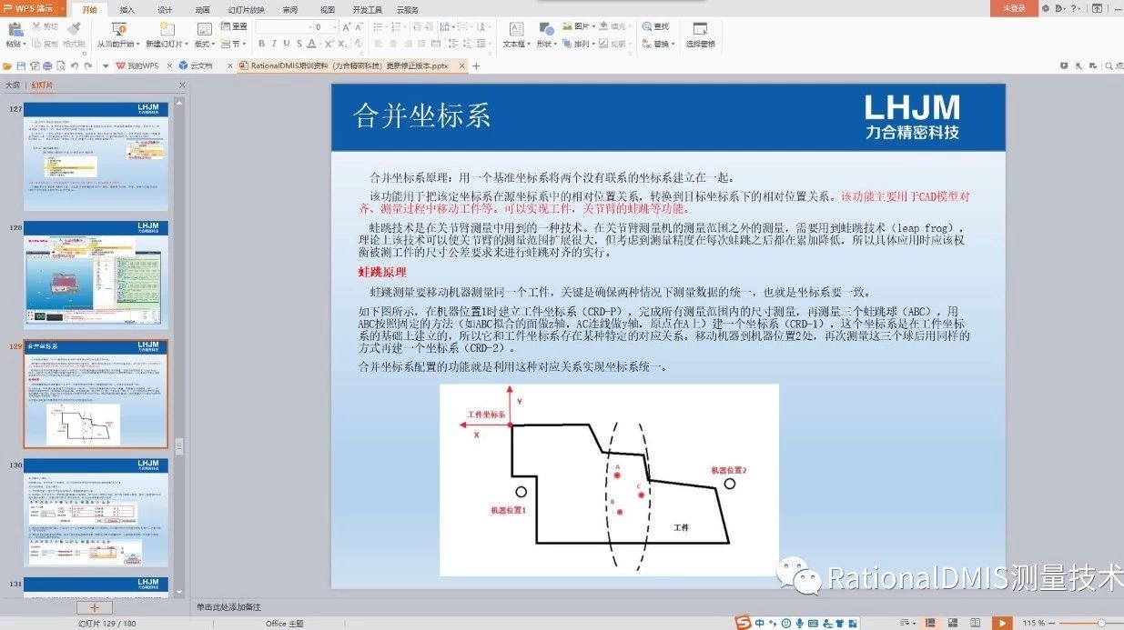 RationalDMIS合并坐标系