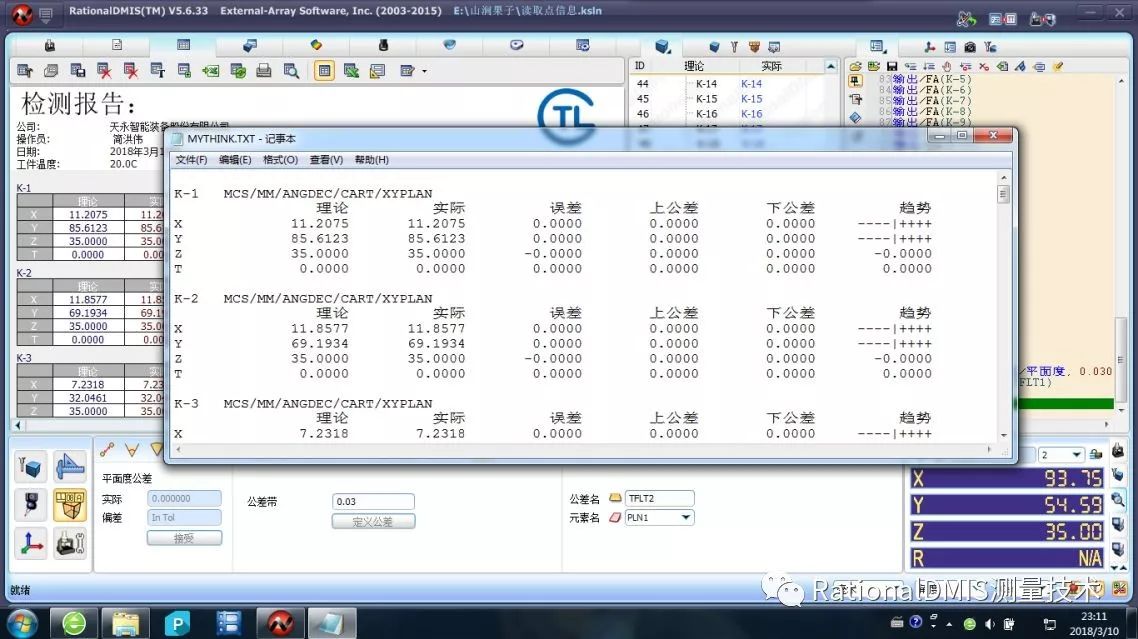 RationalDMIS输出TXT以及读取点信息