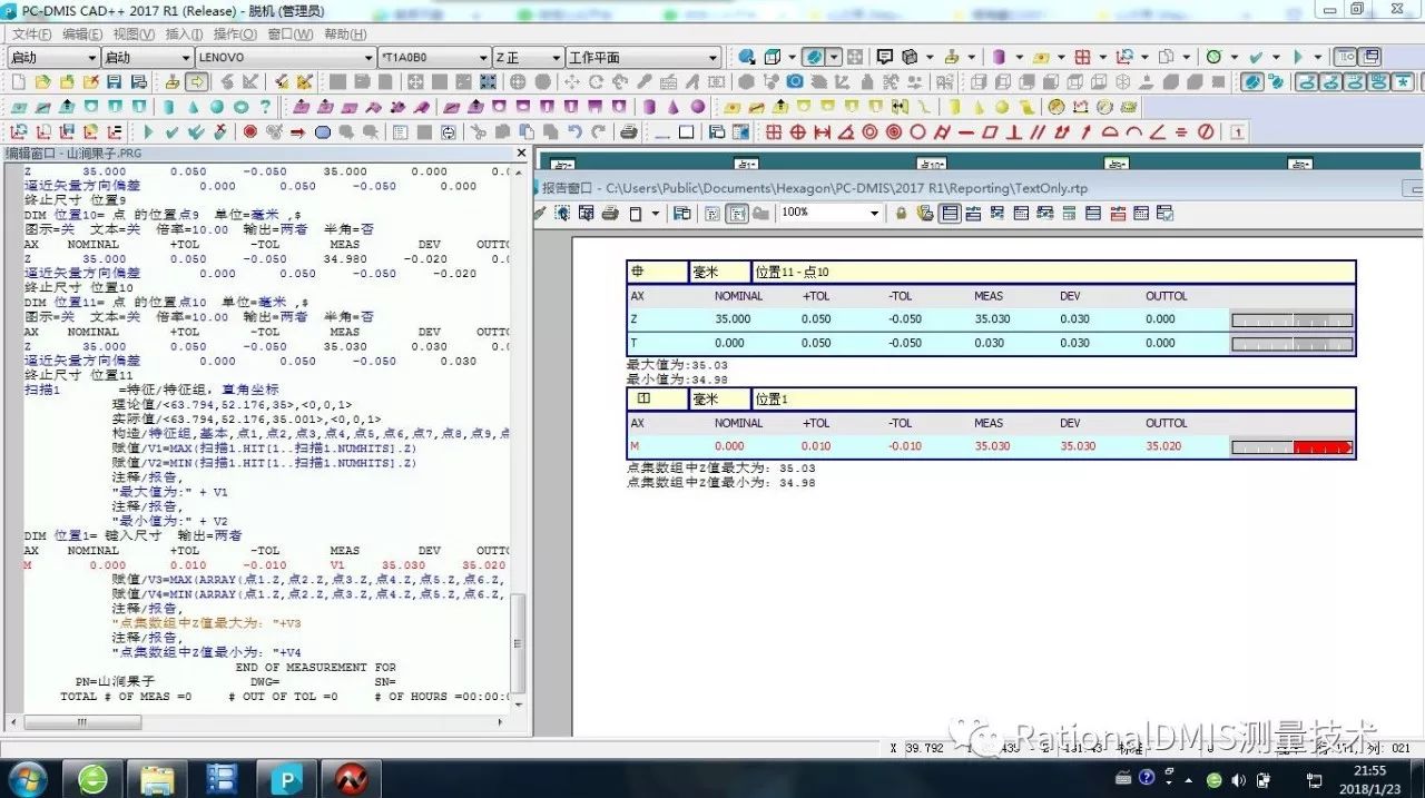 PC DMIS RationalDMIS求最大(MX)最小(MN)函数