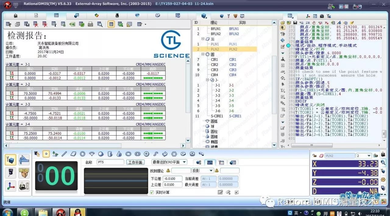 RationalDMIS构建坐标系