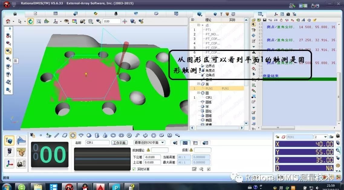 RationalDMIS5.2版本以下圆形（环形）平面自动测量