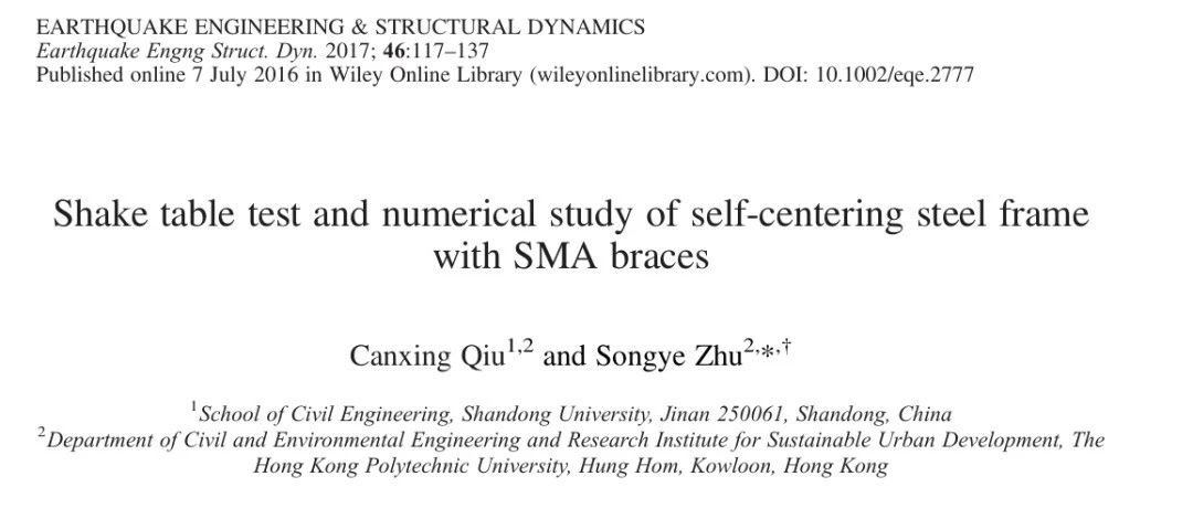 科研分享|配备SMA 丝束支撑的自复位钢框架振动台试验和数值分析