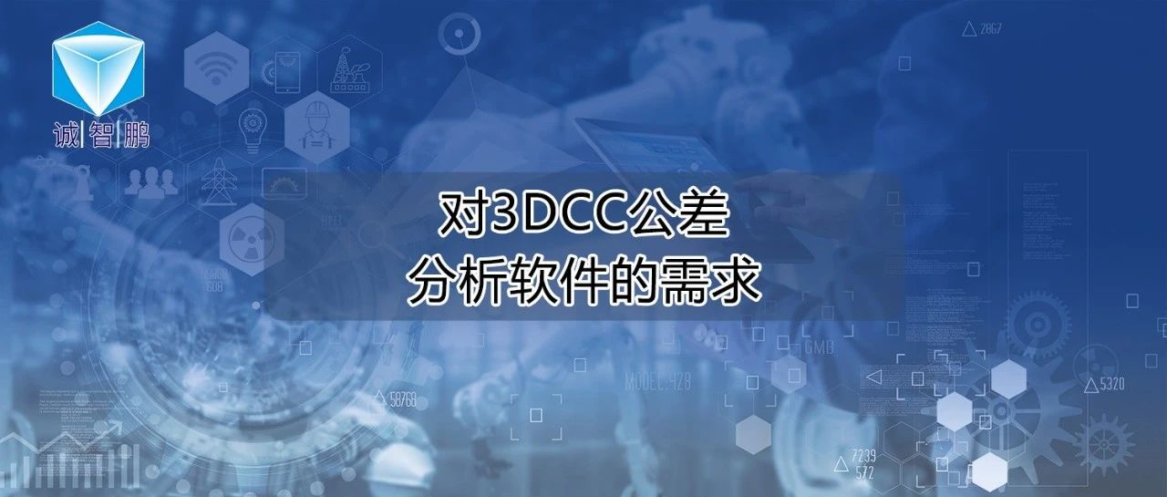 为什么军工行业对3DCC公差分析软件的需求呼声日益高涨？