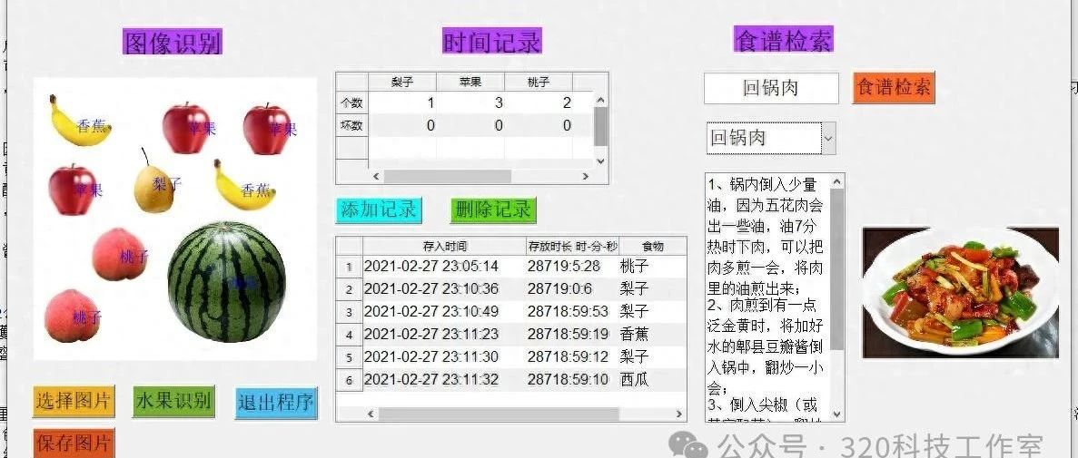 基于MATLAB的冰箱水果保鲜识别系统