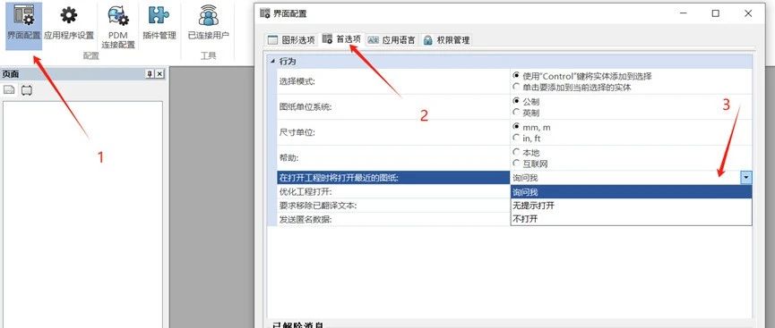 定制Electrical启动项：让软件随心开启