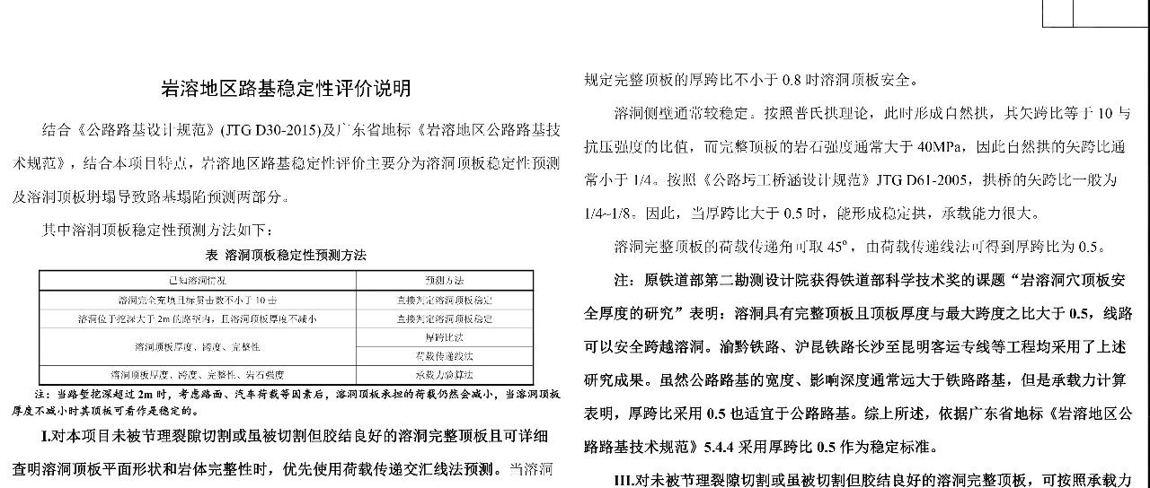 系统化溶洞区路基稳定性评价体系心得分享