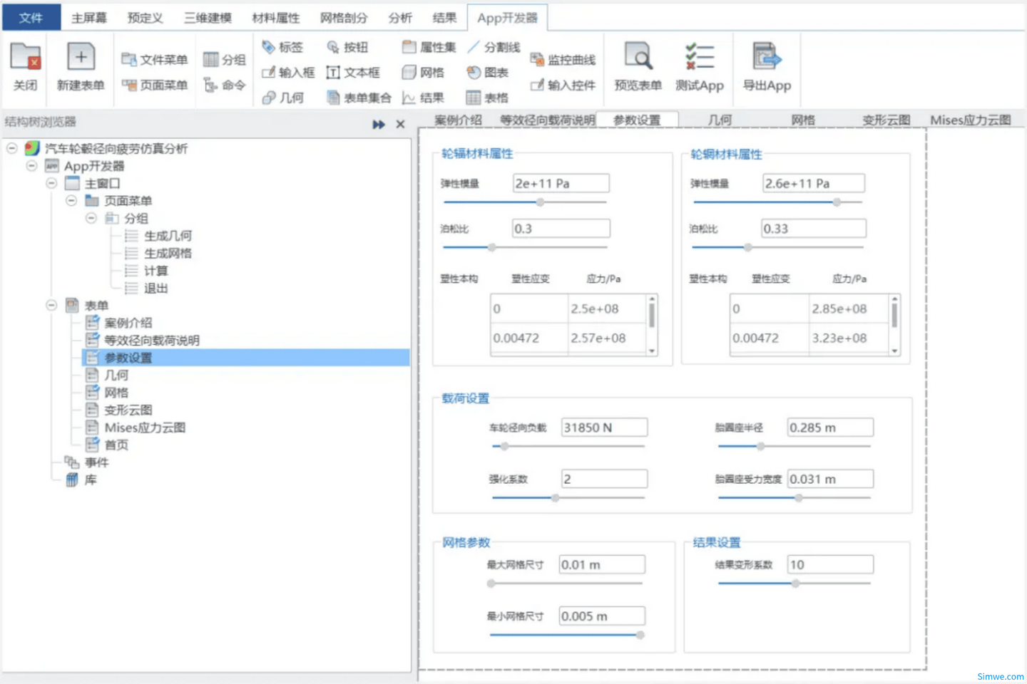 基于伏图的汽车轮毂径向疲劳仿真APP开发及应用的图7