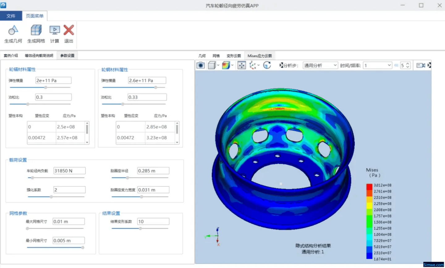 基于伏图的汽车轮毂径向疲劳仿真APP开发及应用的图8